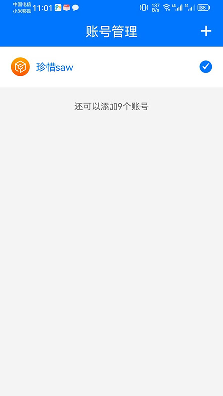 360帐号卫士截图