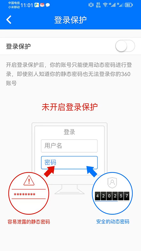 360帐号卫士截图