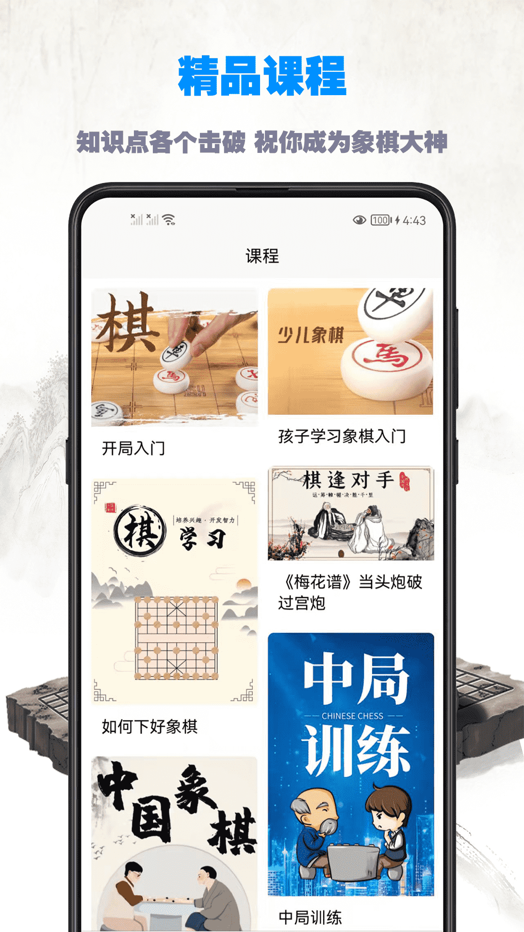 象棋教程截图