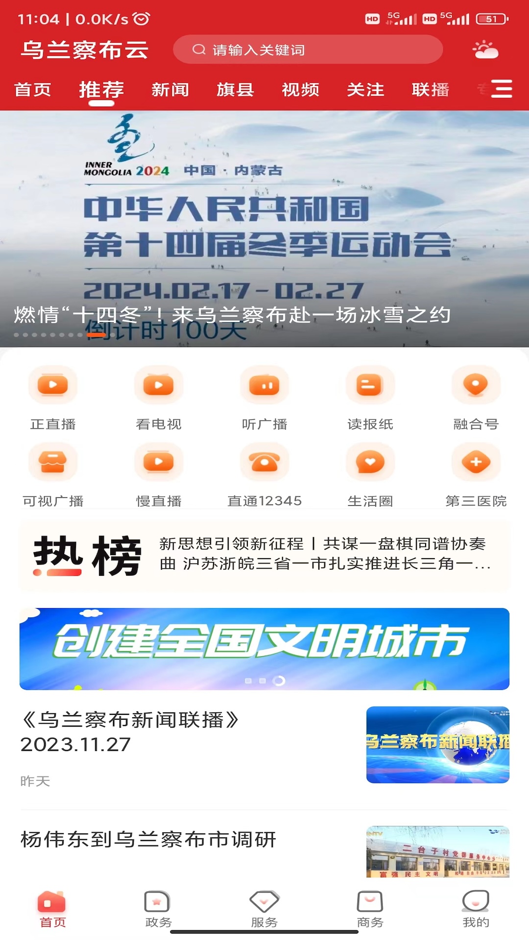 乌兰察布云截图