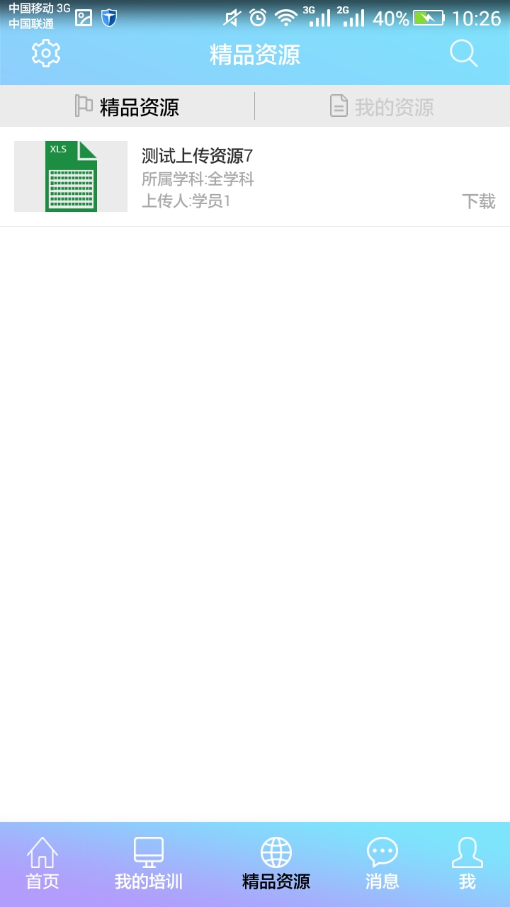 教师培训网截图