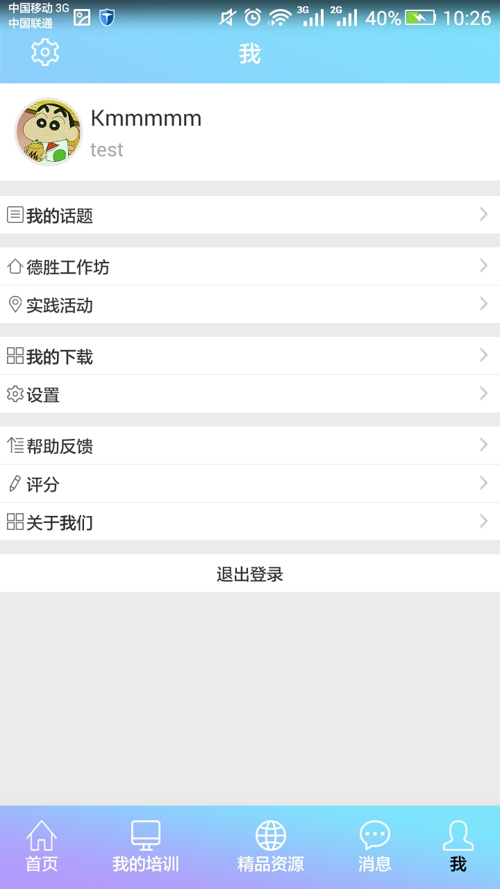 教师培训网截图