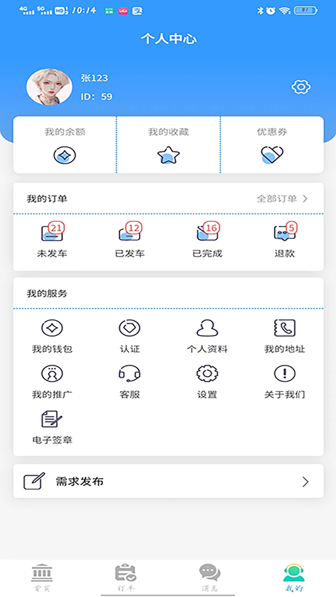 老车手代驾截图