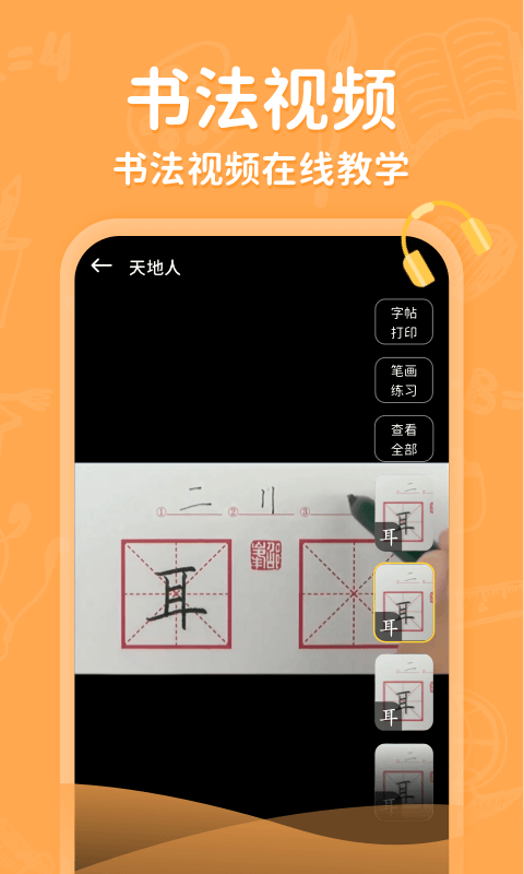 小学写字通截图