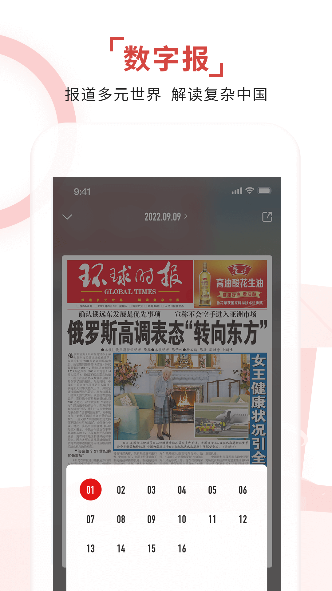环球时报客户端截图