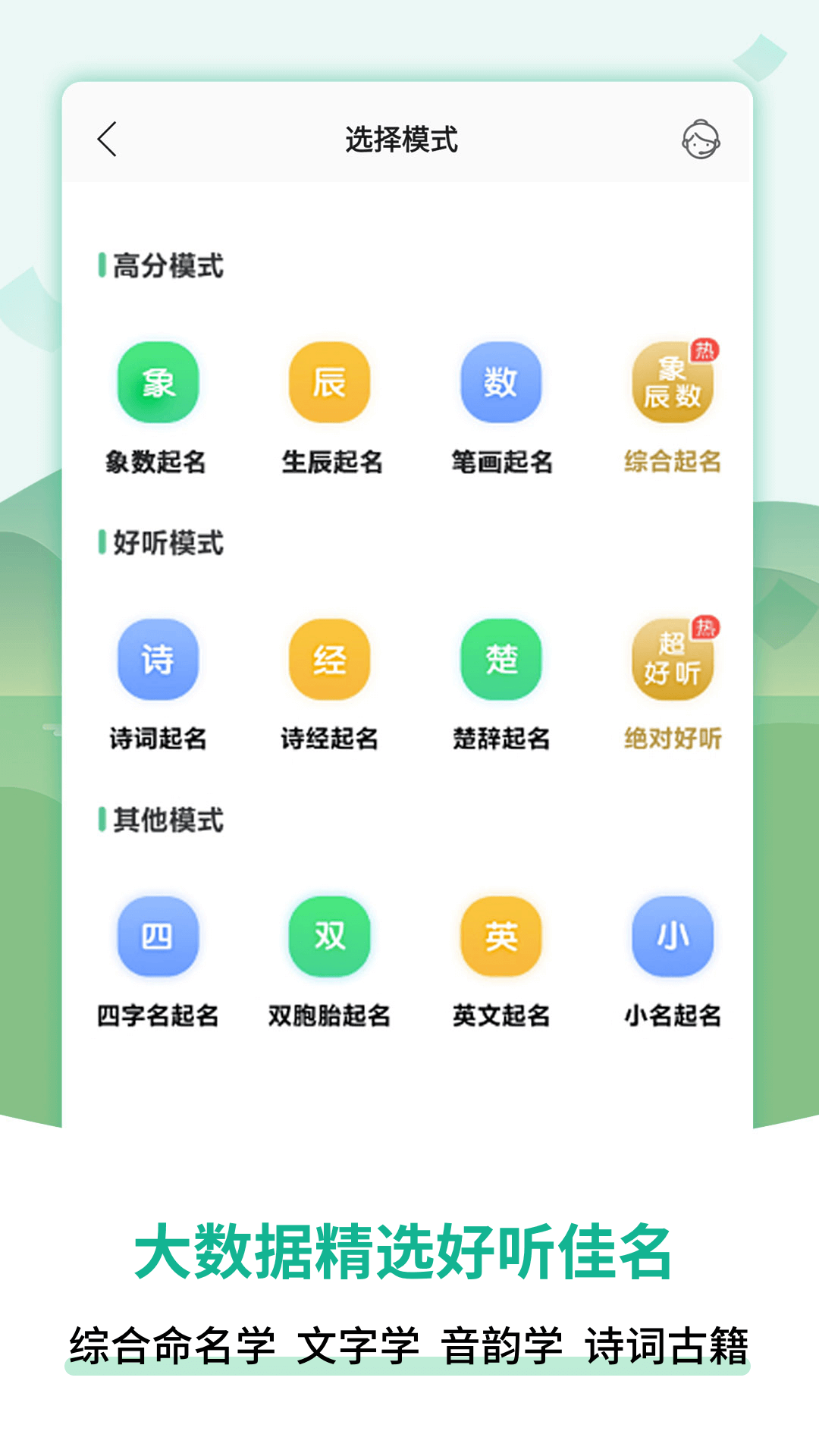 嘉铭宝宝起名软件截图