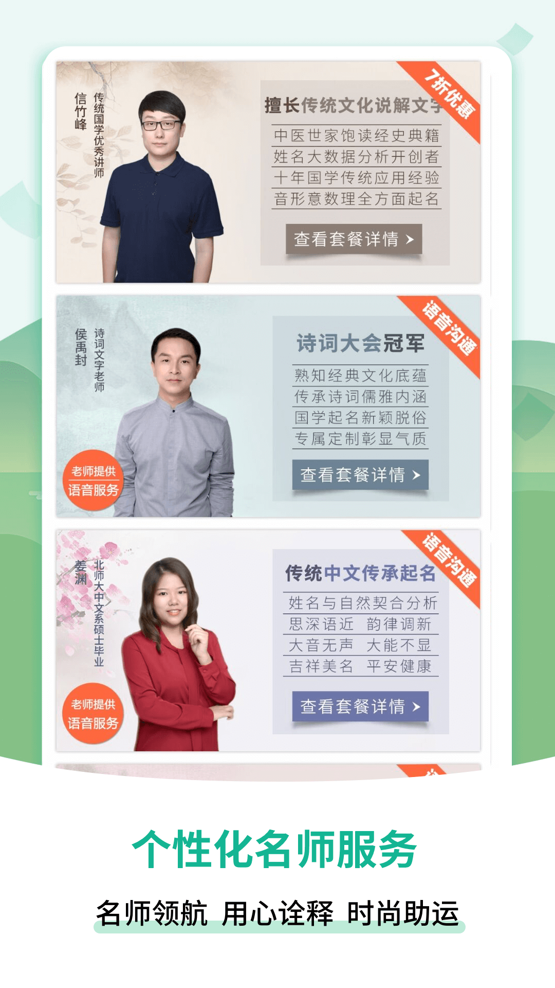 嘉铭宝宝起名软件截图