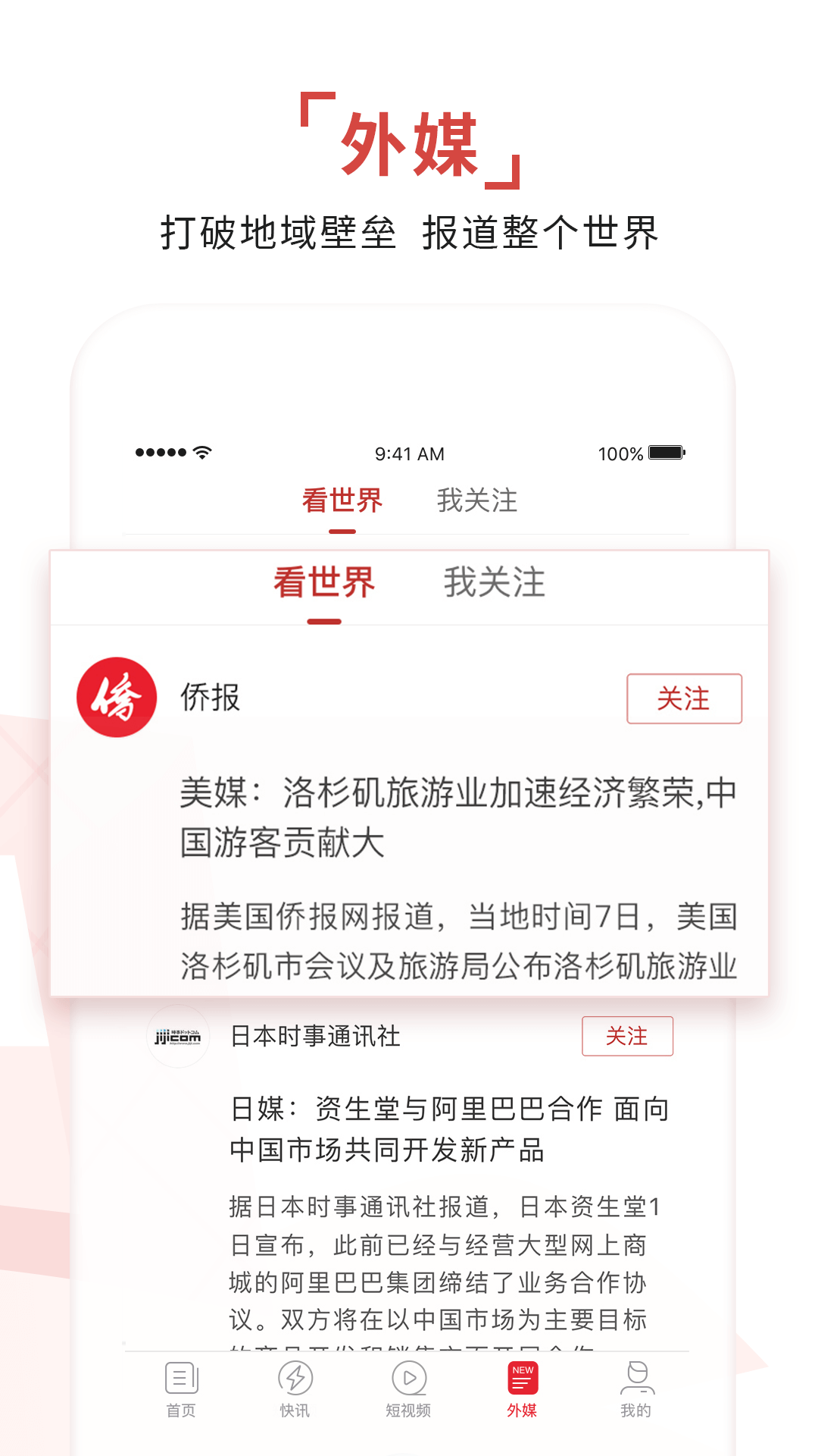 环球时报客户端截图