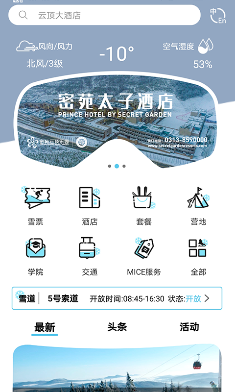 云顶滑雪公园截图