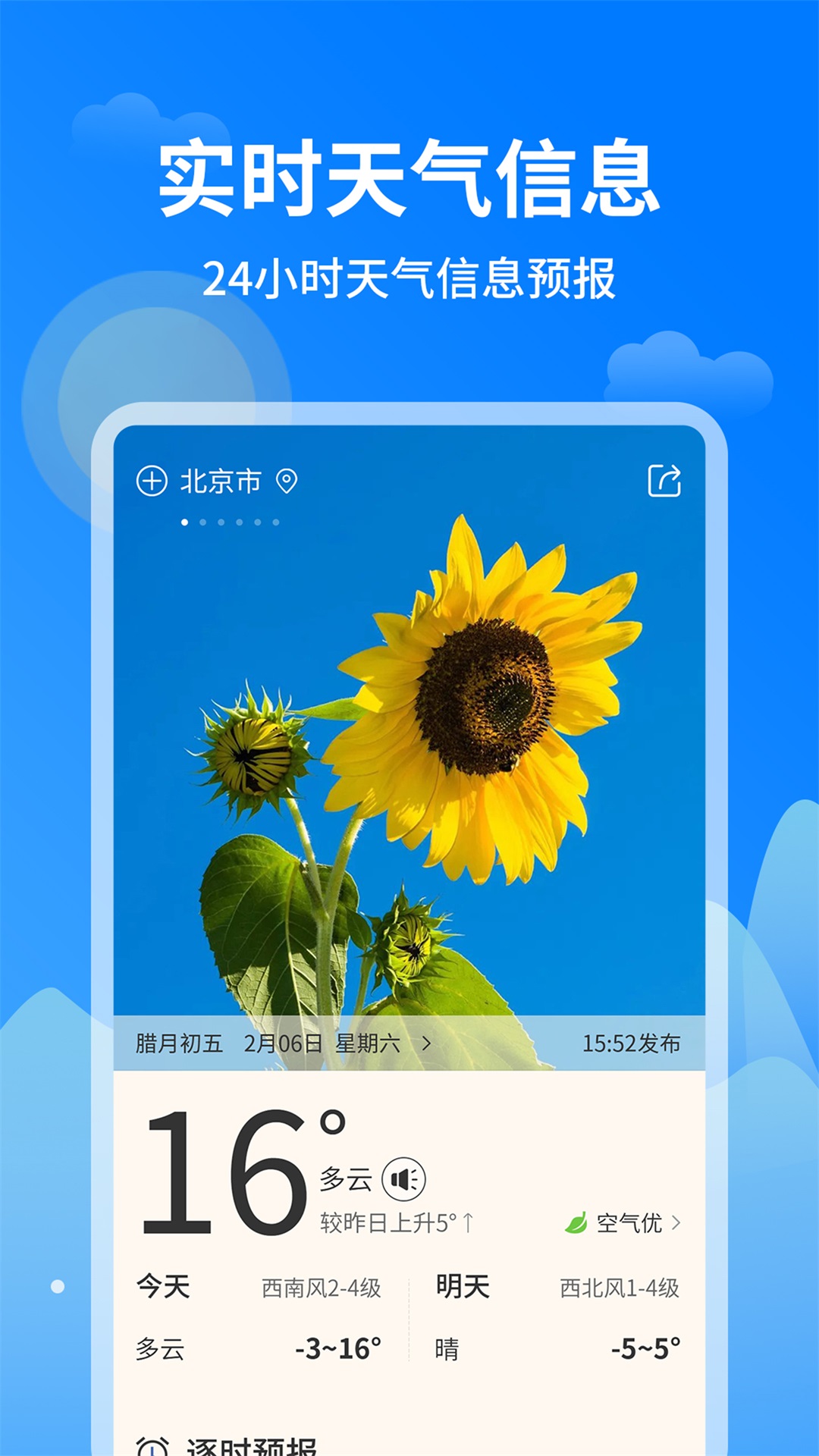 今日天气王截图