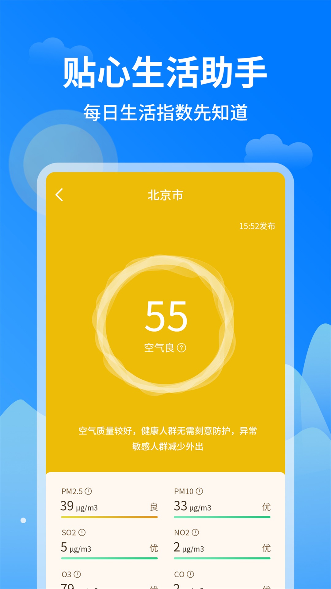 今日天气王截图