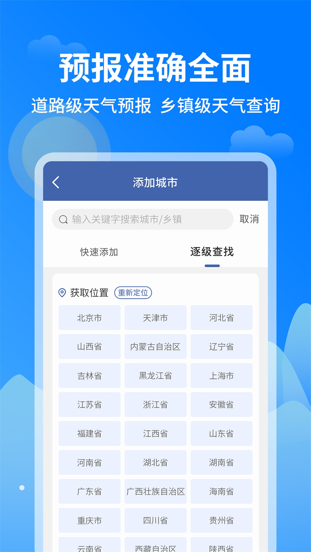 今日天气王截图