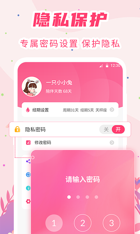 女生经期助手截图