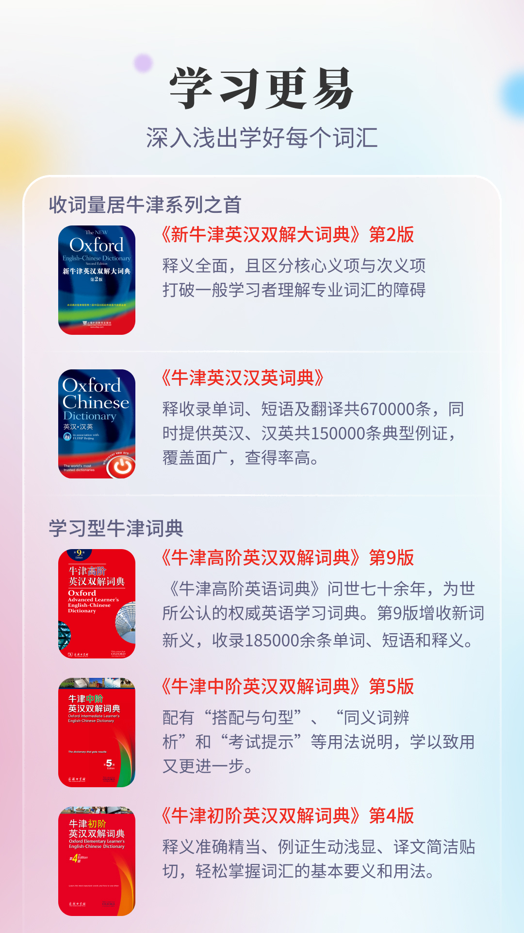 新牛津英汉双解大词典截图