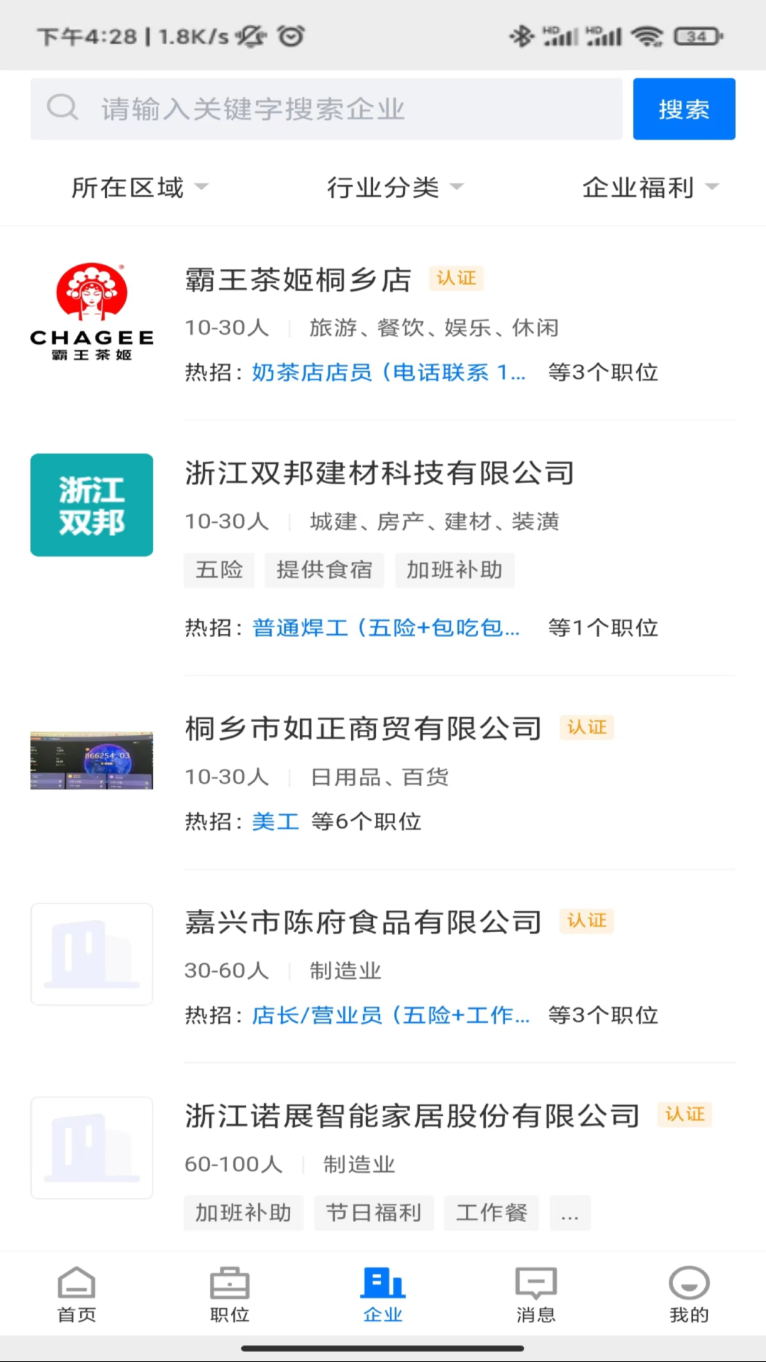 桐乡人力网截图