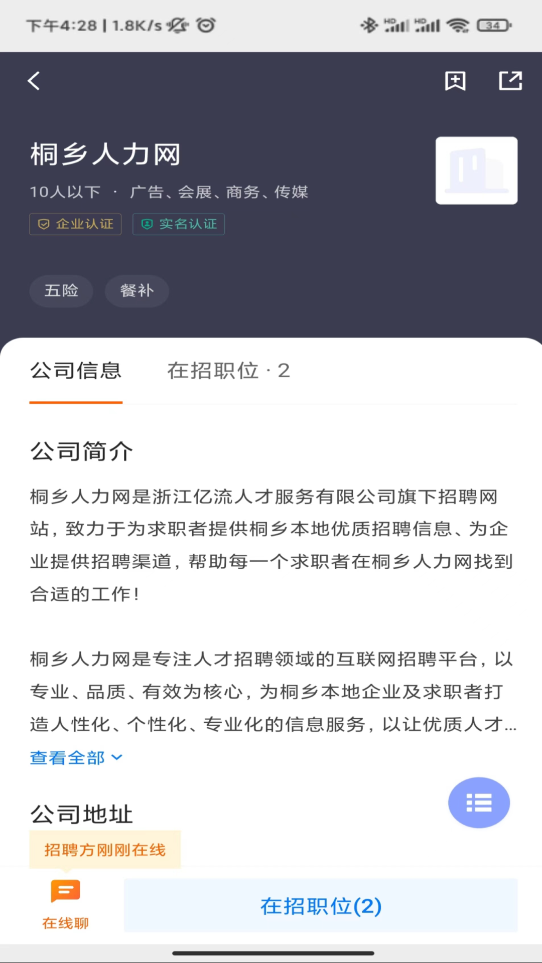 桐乡人力网截图