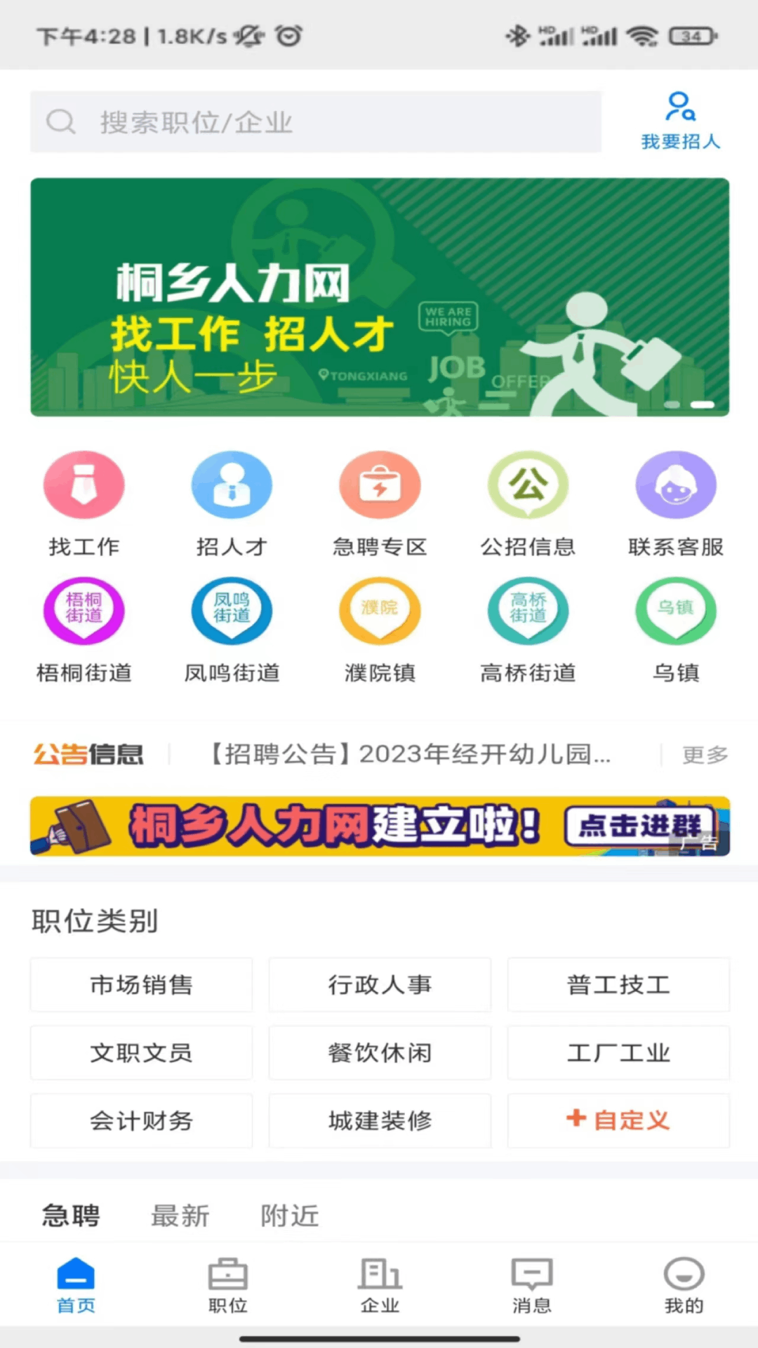 桐乡人力网截图