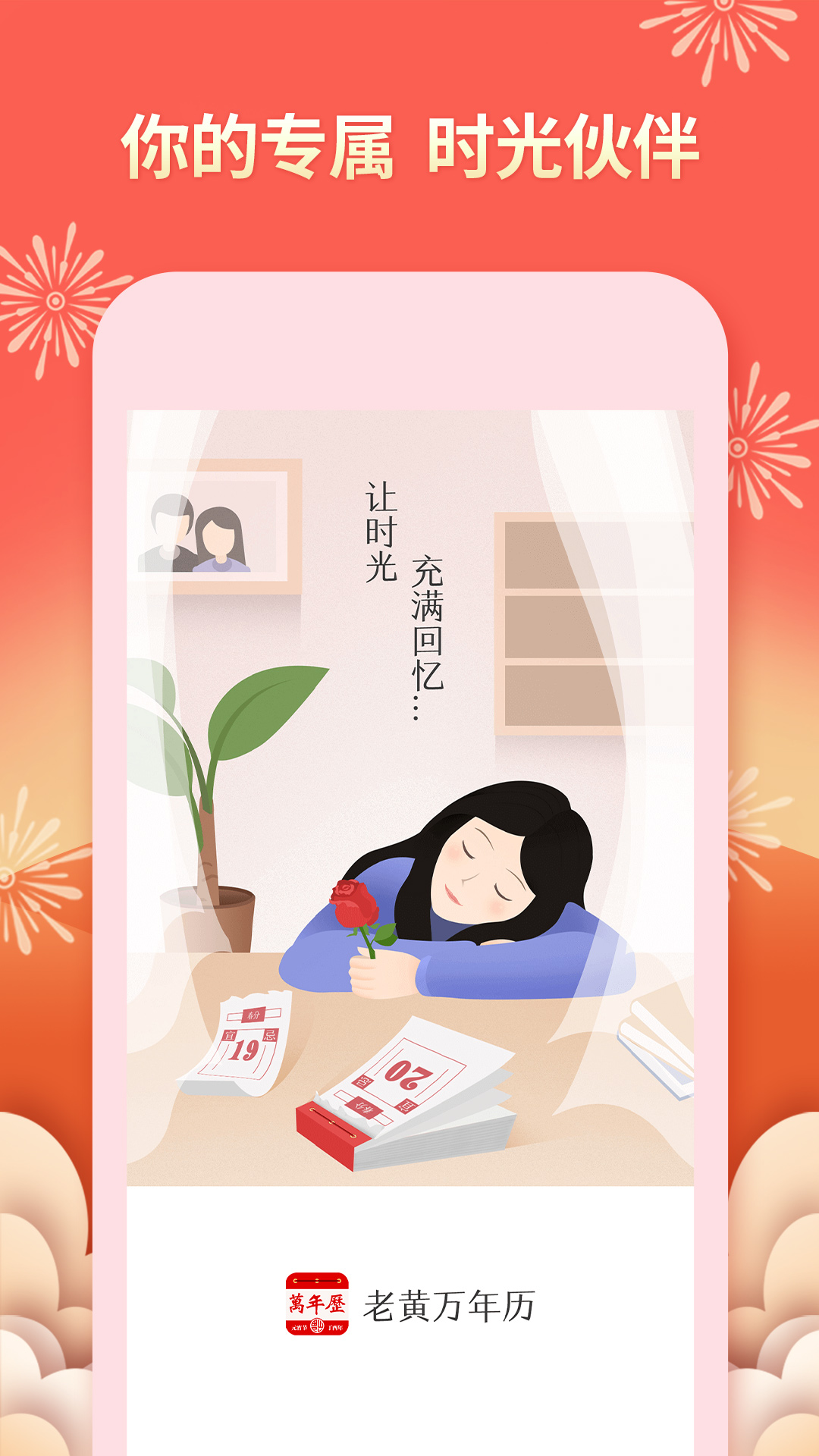 老黄万年历截图