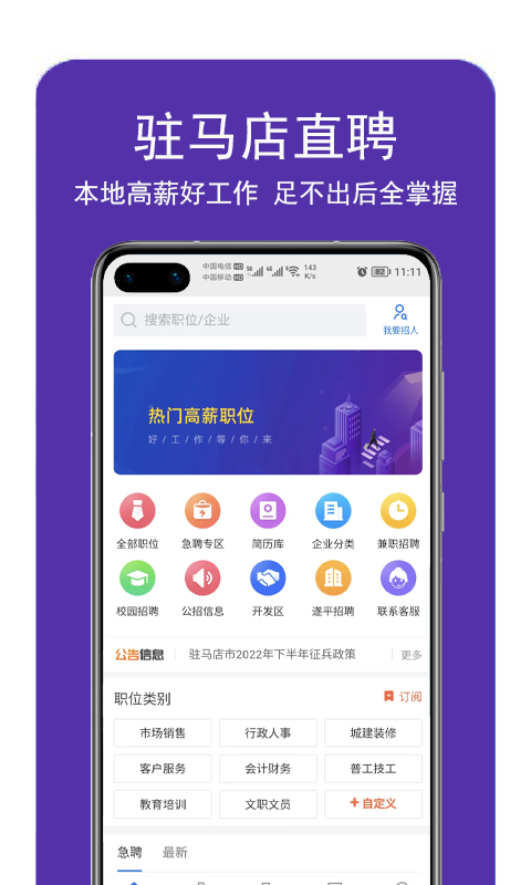 驻马店直聘网截图