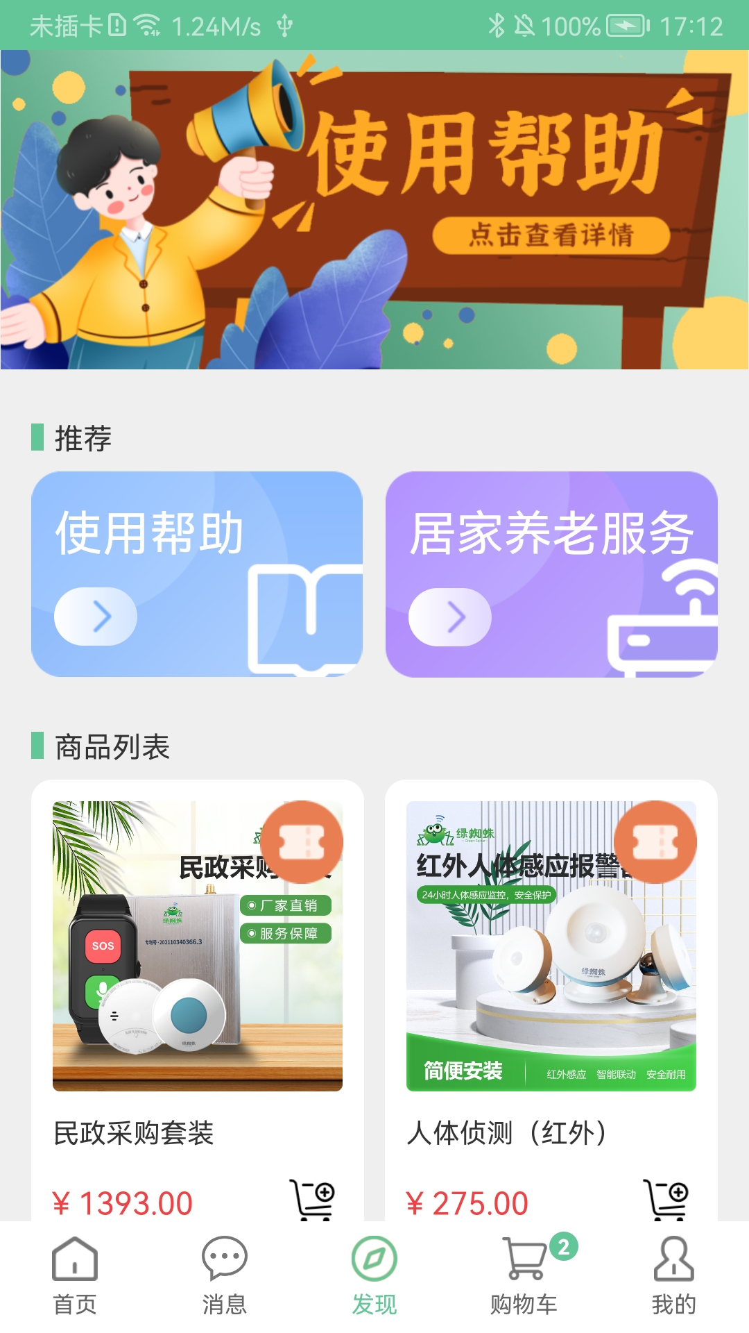 绿蜘蛛截图