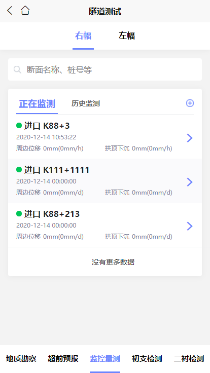 隧道风险预警系统截图