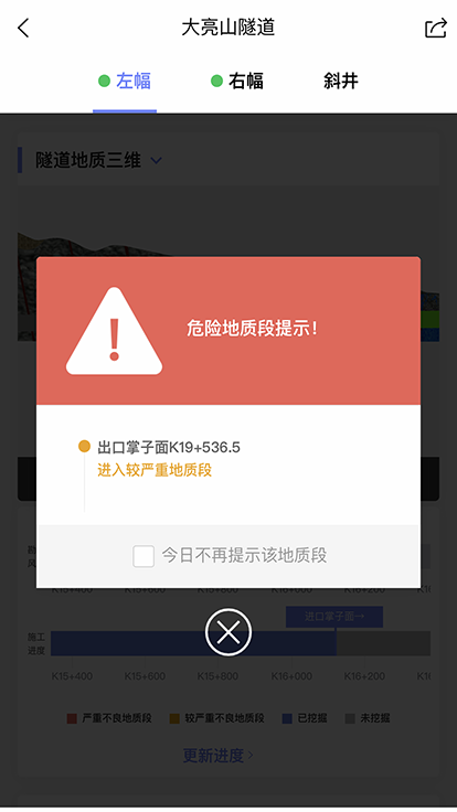 隧道风险预警系统截图