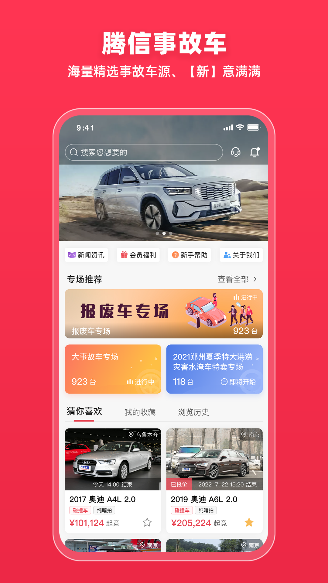 腾信事故车截图