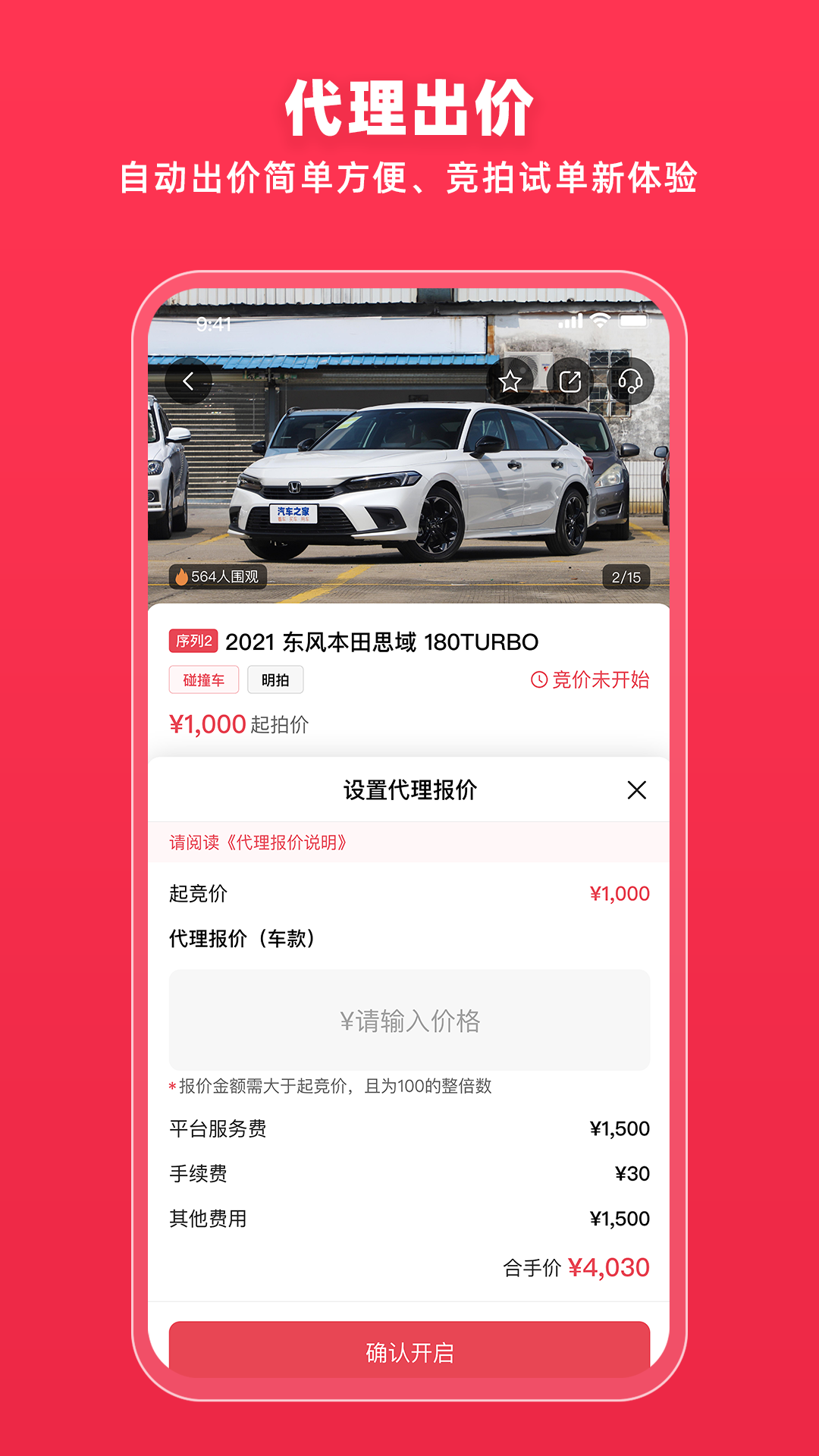 腾信事故车截图