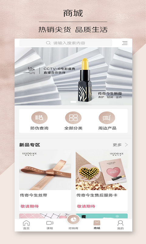 传奇今生官方截图