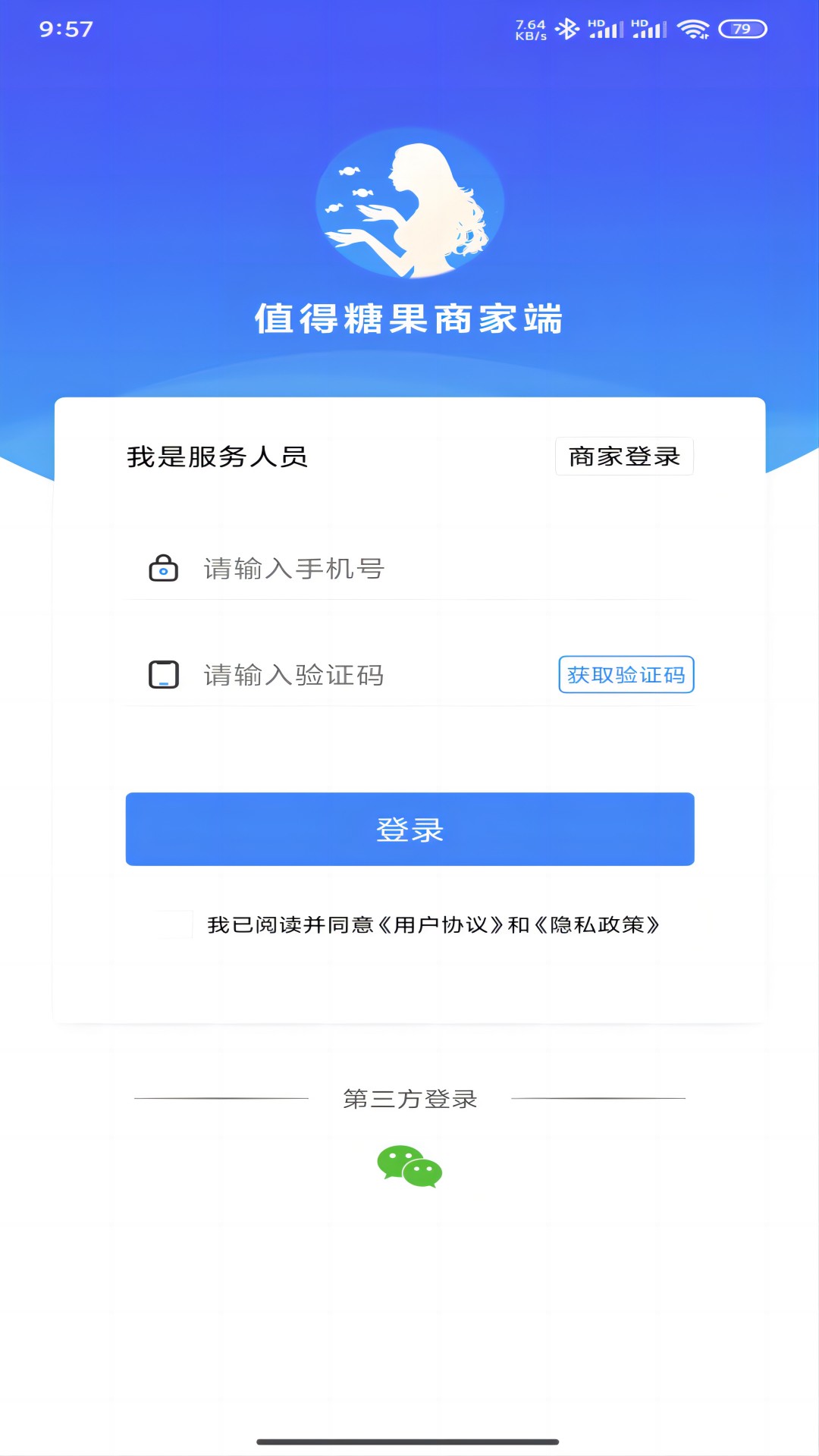 值得商户端截图