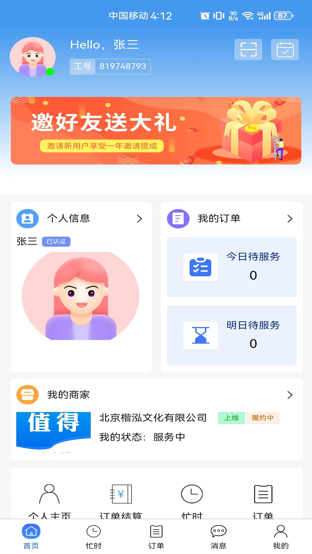值得商户端截图