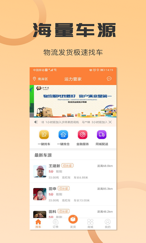 沙师弟货主截图