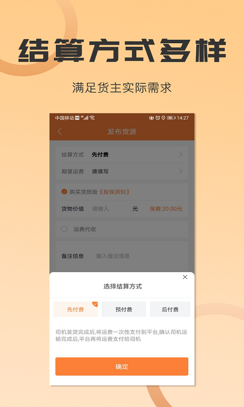 沙师弟货主截图