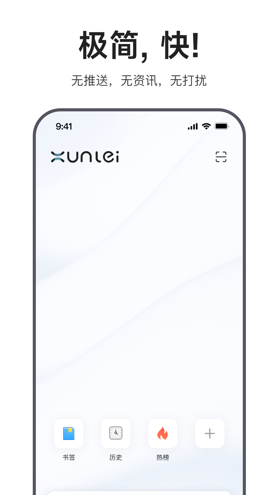 迅雷浏览器截图