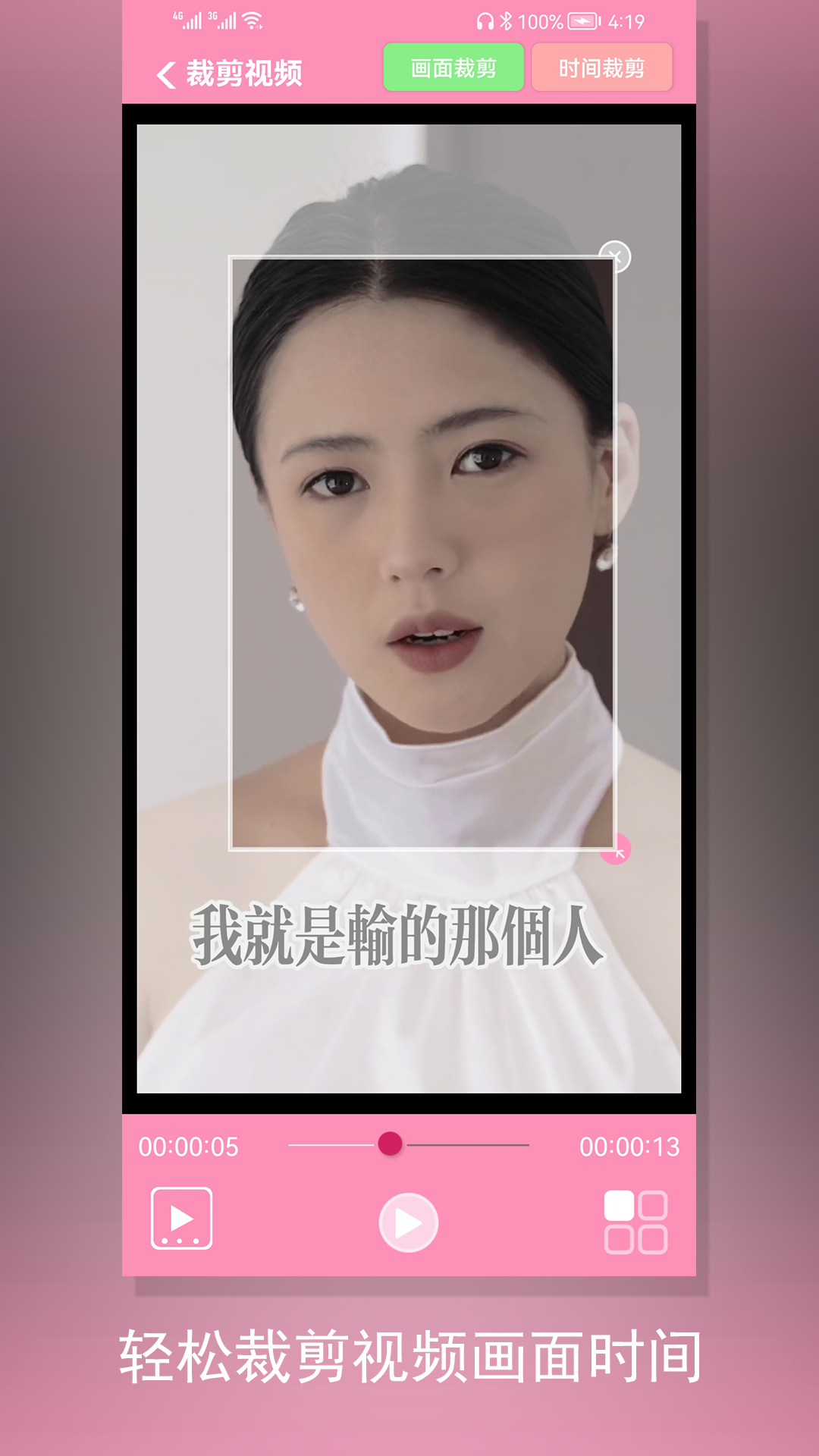 裁剪切视频截图