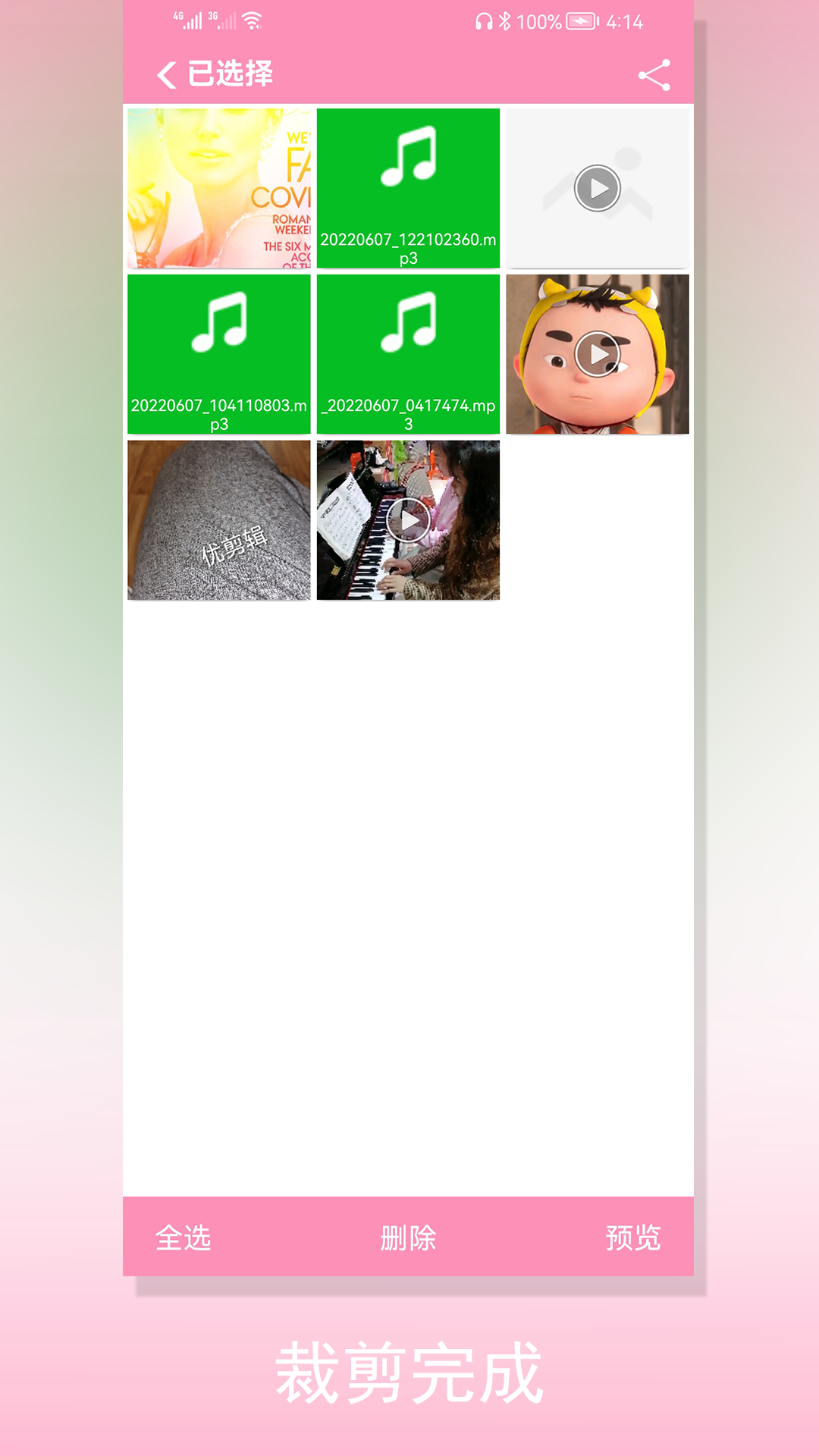 裁剪切视频截图