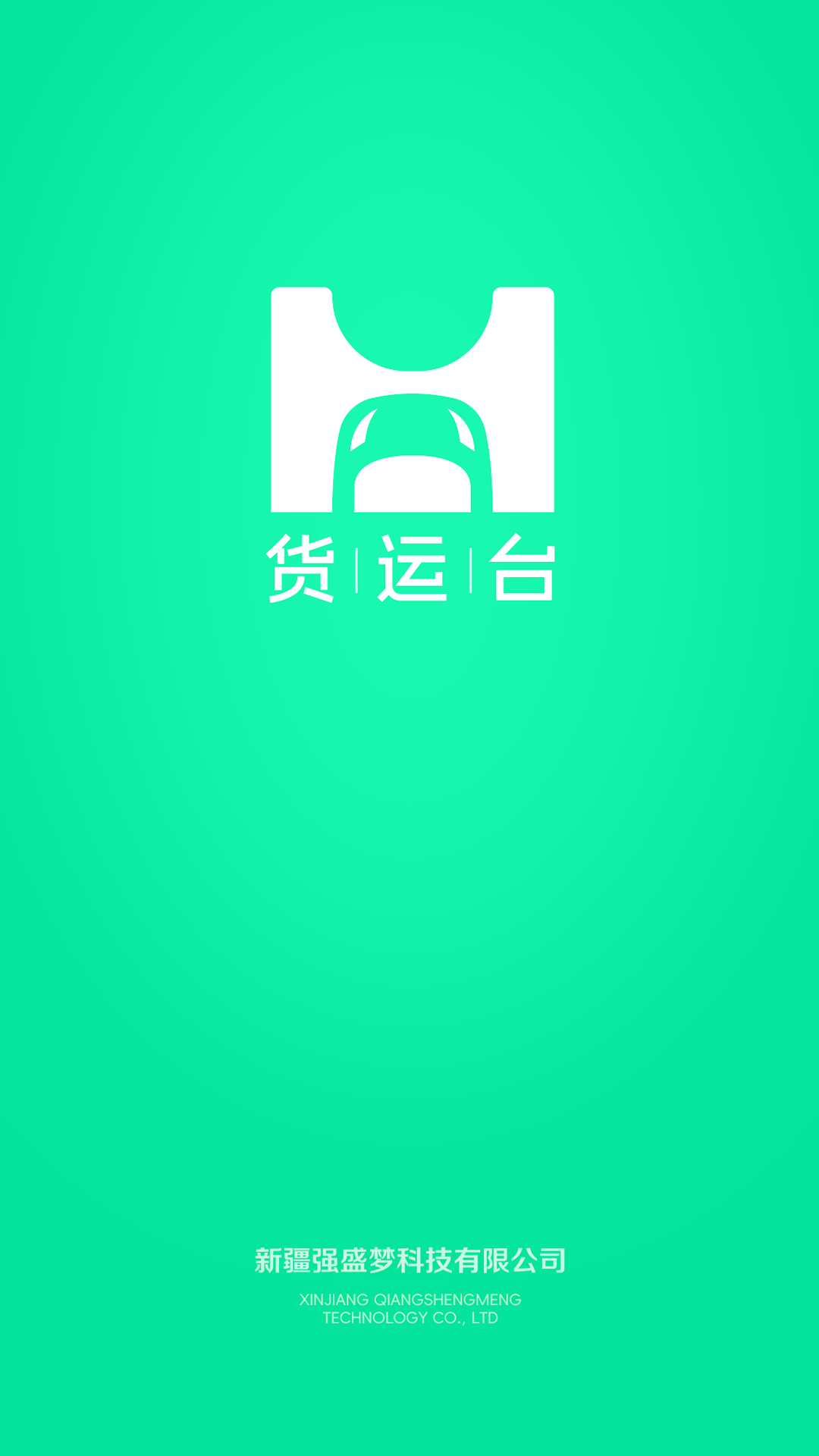 货运台司机截图