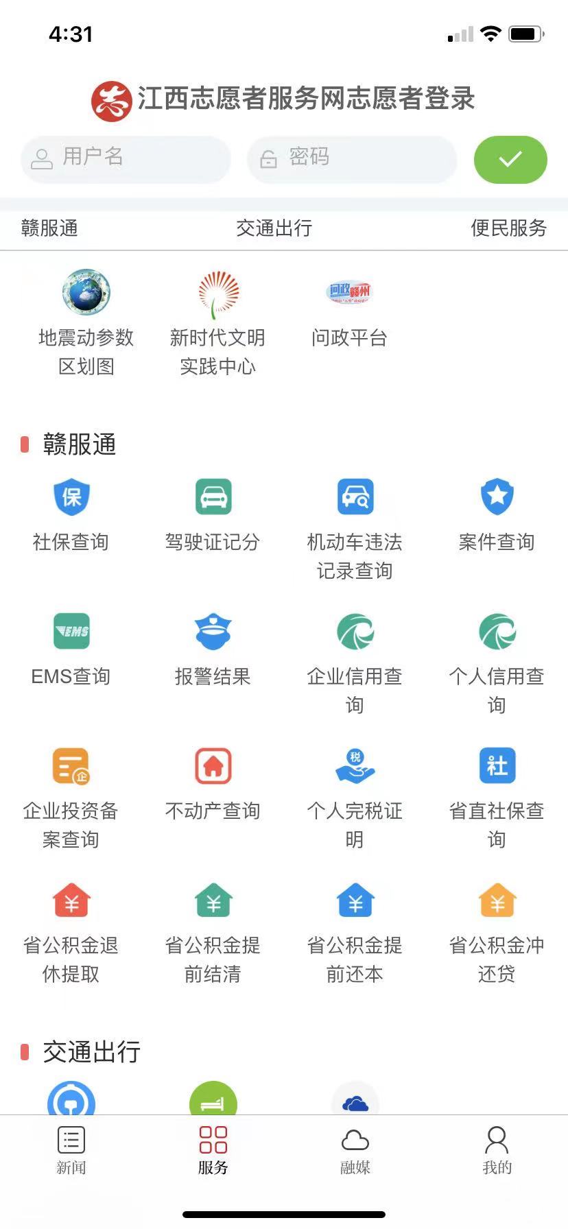 幸福崇义截图