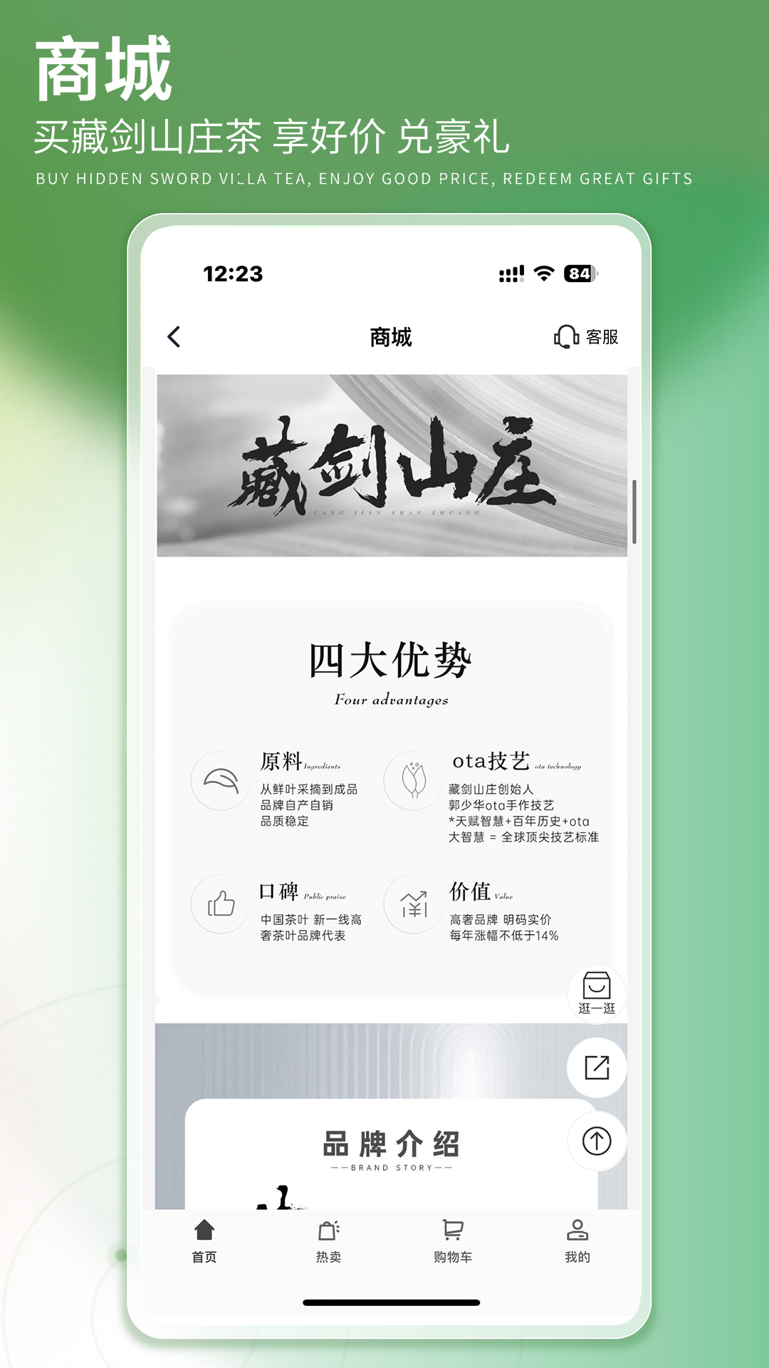 藏剑山庄茶泡泡截图