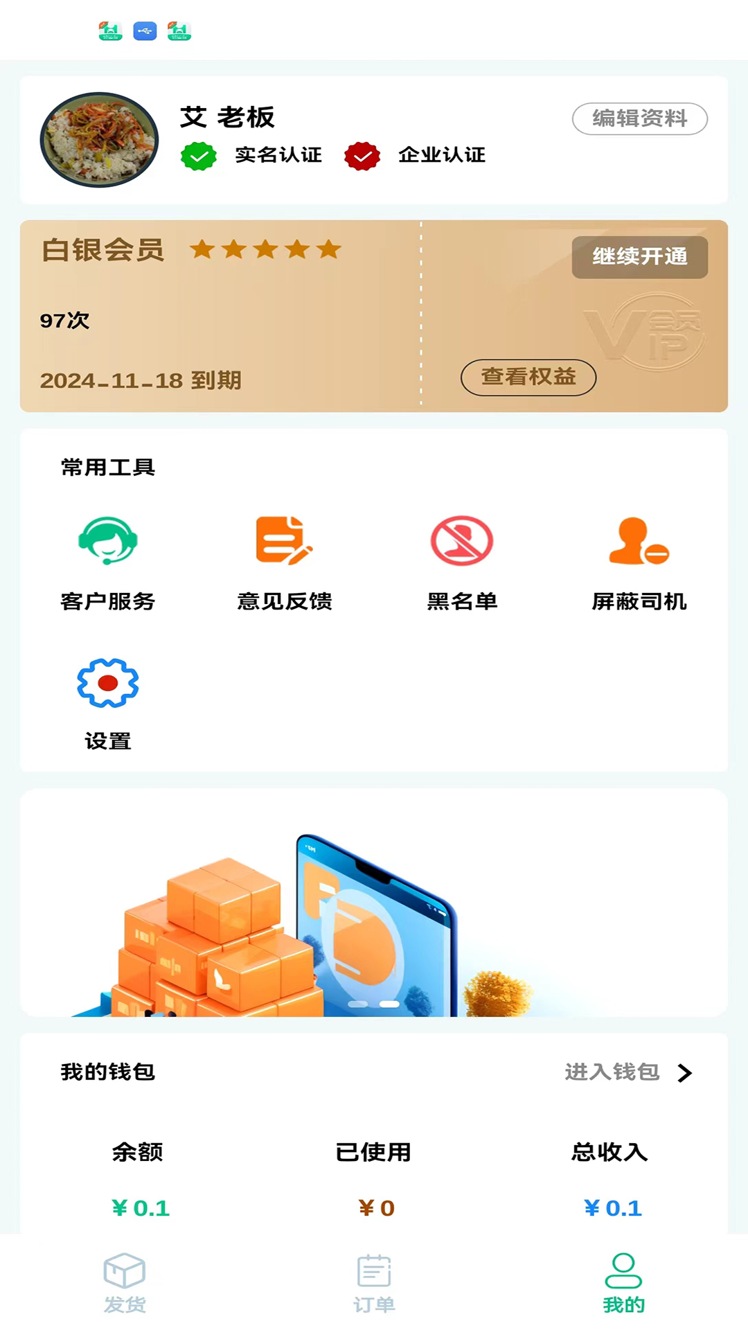 货运台货主截图