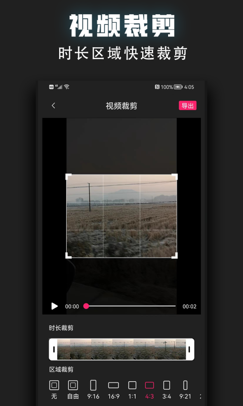 视频裁剪器截图