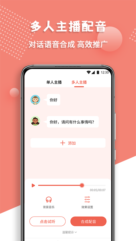 配音王截图
