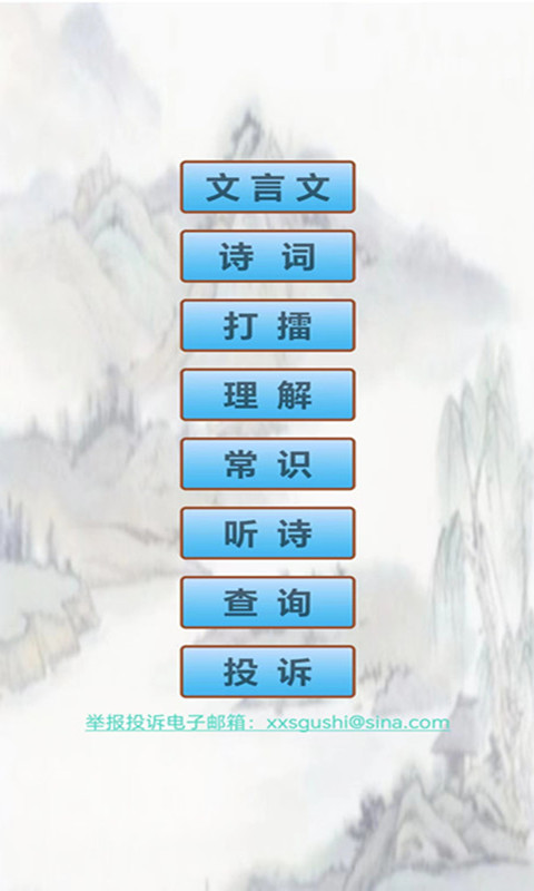 初中生必背古诗词截图