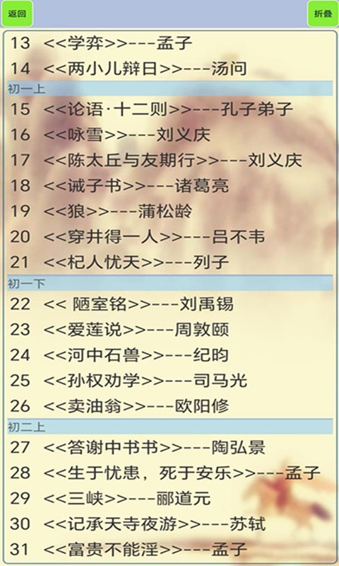 初中生必背古诗词截图
