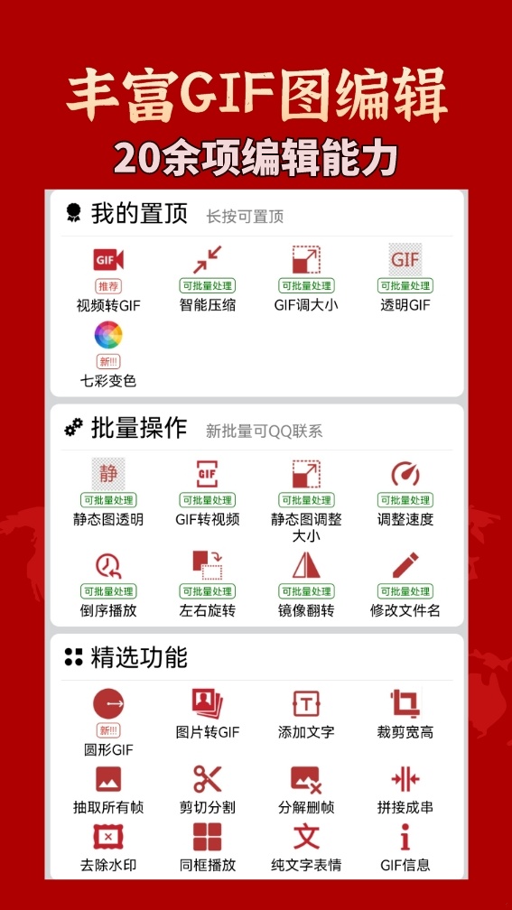 GIF工具箱截图