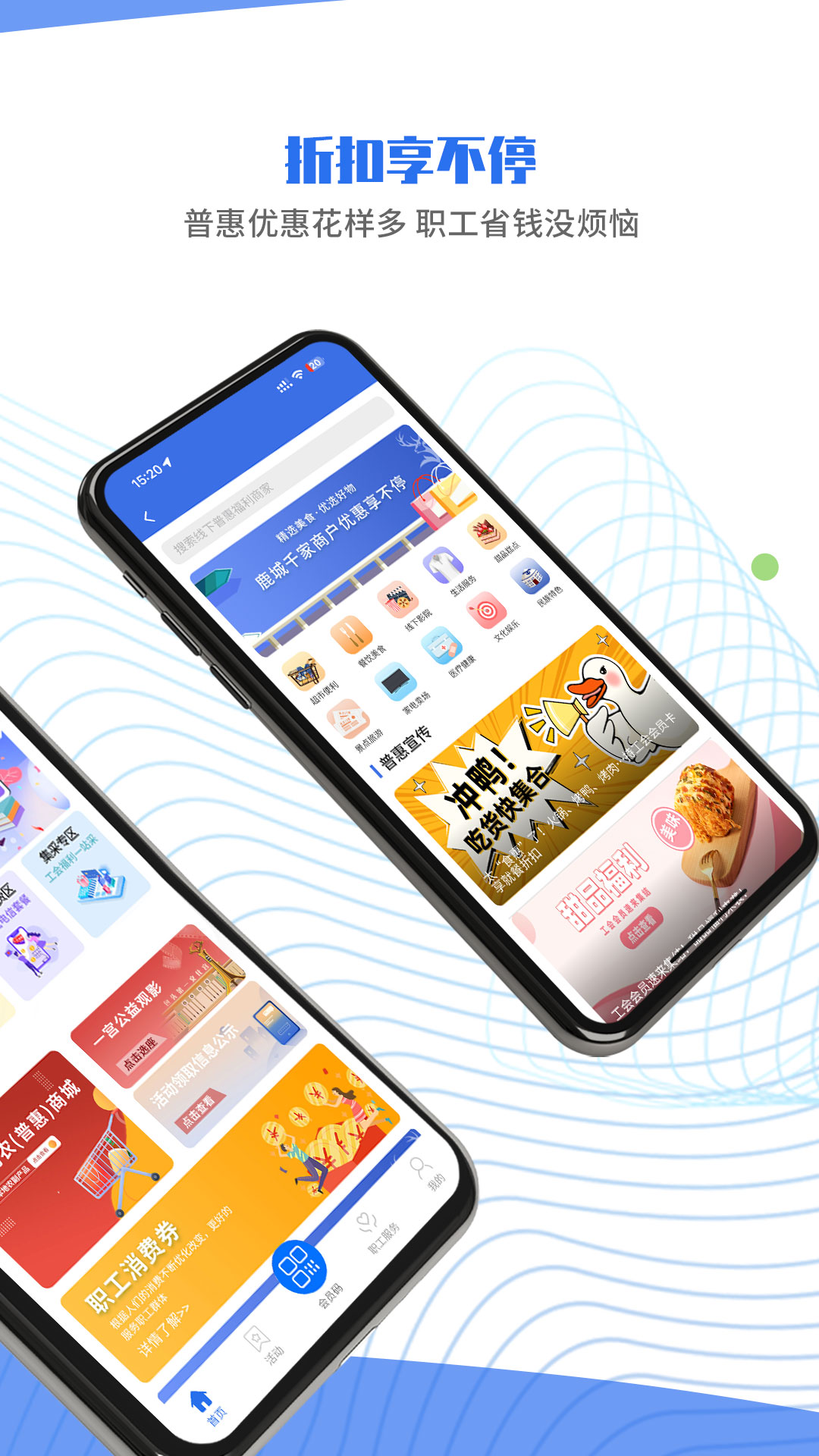 鹿城职工普惠APP截图