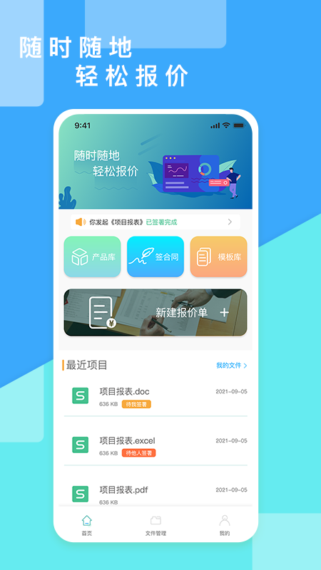 超级报价表截图