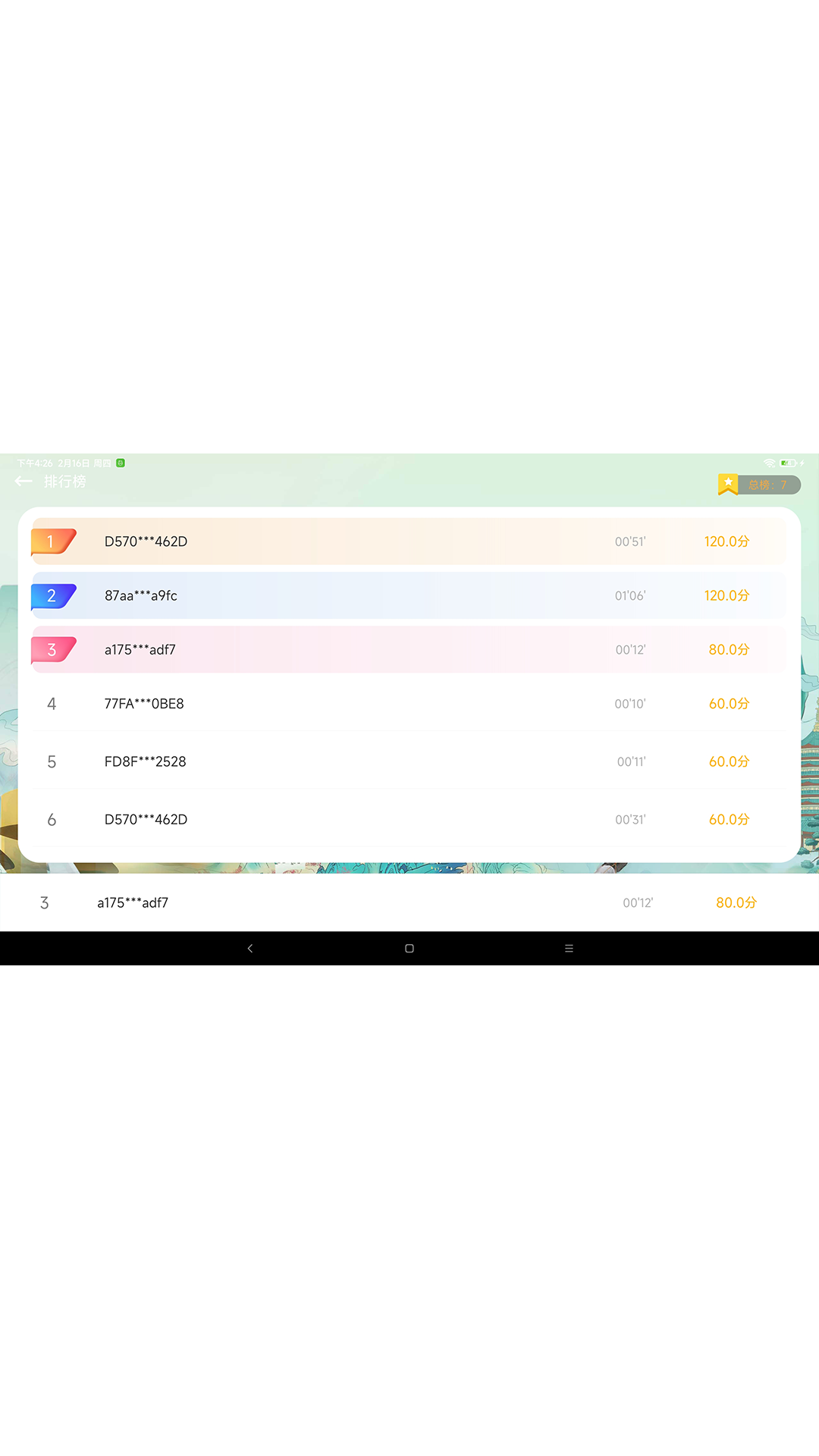 通胜赛事系统截图