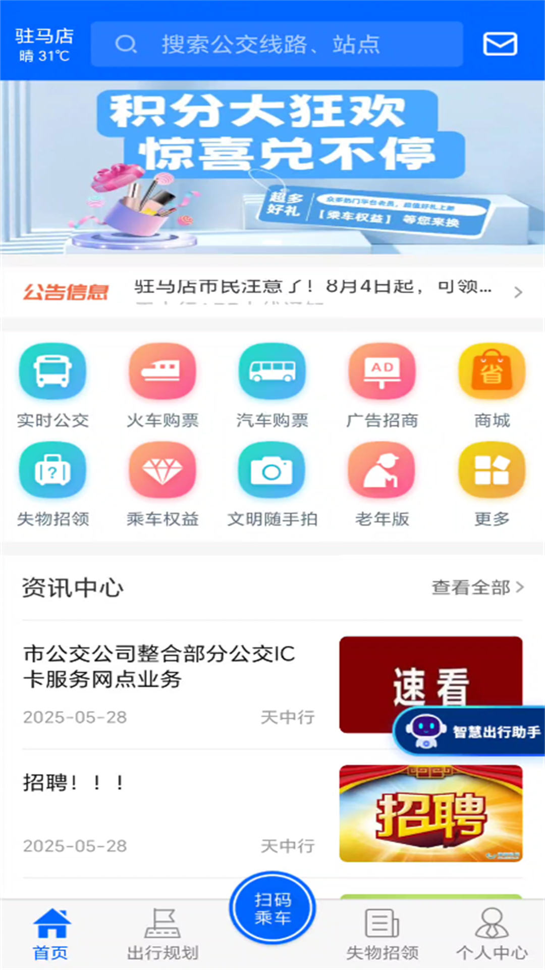 天中行截图