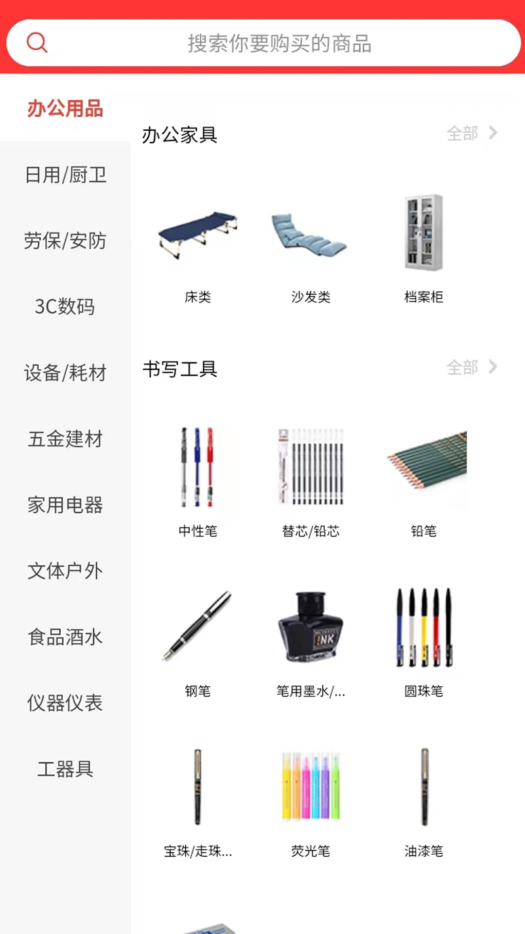 国集采商城截图